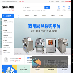 河南省秀梅厨具电器有限公司