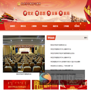 党史学习教育专题网