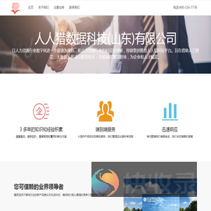 人人猎数据科技
