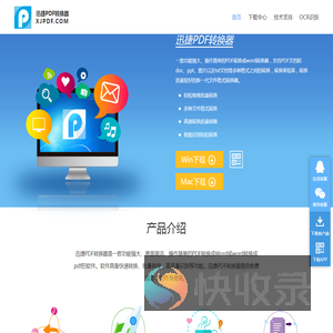迅捷PDF转换器