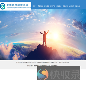 南京青囊医疗科技服务有限公司