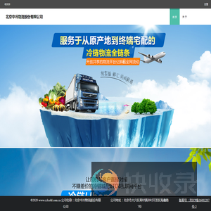 北京中冷物流