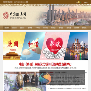 中国渝吴网