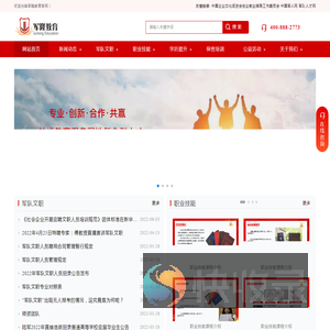 军隆教育