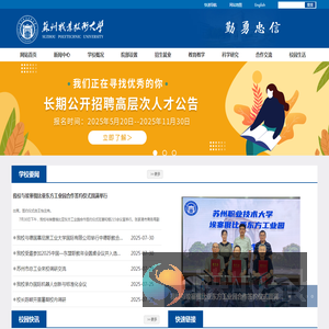 苏州职业技术大学