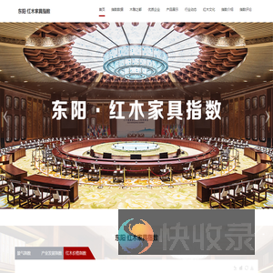 东阳·红木家具指数