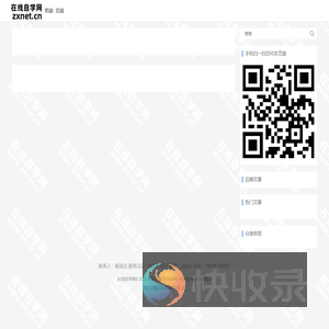 在线自学网