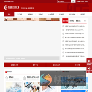 中国银行业协会