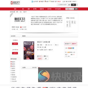 财经天下