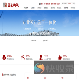 匠心构筑工程技术（沈阳）有限公司