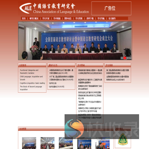 中国语言教育研究会