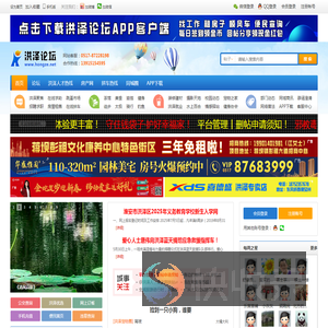 洪泽论坛