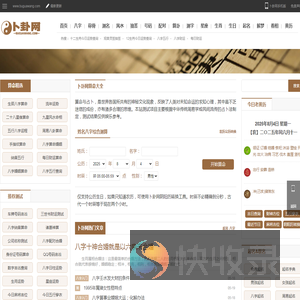 免费算命,生辰八字算命,周易占卜,姓名测试打分,黄道吉日,周公解梦