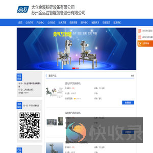 太仓金溪粉碎设备有限公司