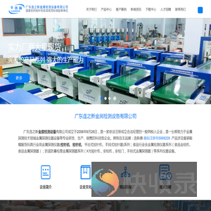 广东连之新金属检测设备有限公司