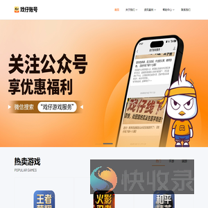 戏仔账号