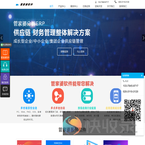 管家婆软件