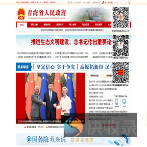 青海省人民政府网
