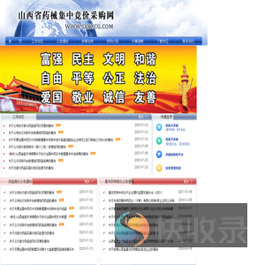 山西省药械集中竞价采购网