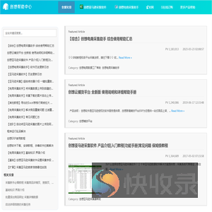 创想软件帮助中心