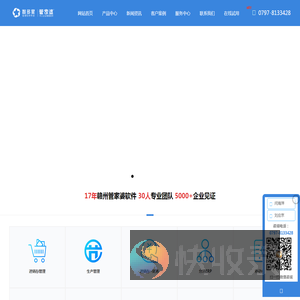 赣州管家婆服务中心