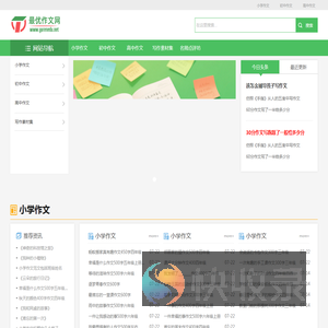 最优作文网