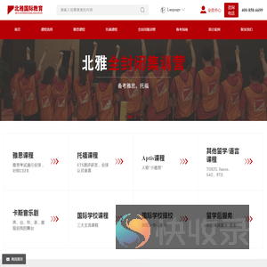 北雅国际教育