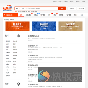 钢材常识