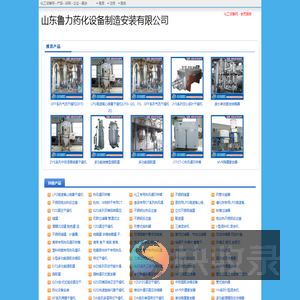 山东鲁力药化设备制造安装有限公司
