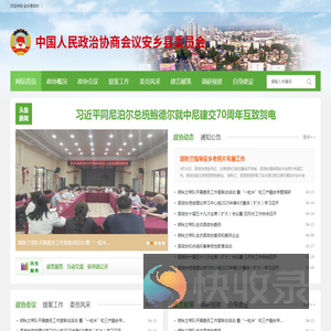 安乡县政协