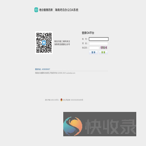 海南老白办公系统