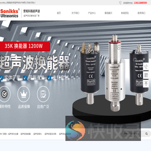 sonikks上海索昵科斯超声波技术有限公司
