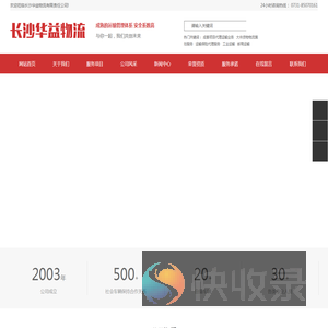 长沙华益物流有限责任公司