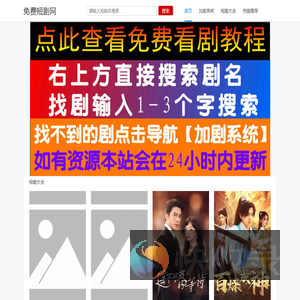 免费短剧网