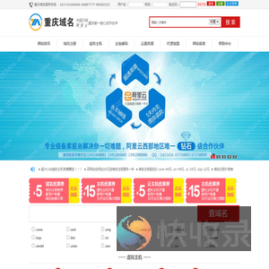 重庆域名