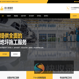 成都环氧树脂地坪漆施工工程队