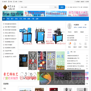 铁艺大全网,一站满足铁艺需求