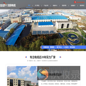 沈阳北阳电缆制造有限责任公司
