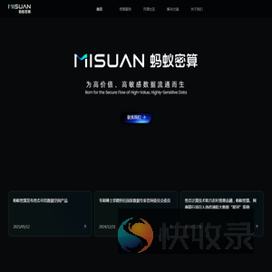 蚂蚁密算