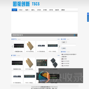 北京图视创新科技有限公司