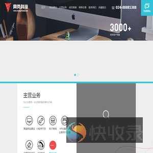 沈阳网站建设