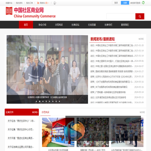 中国社区商业网