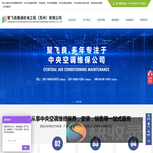 聚飞良暖通机电工程（苏州）有限公司