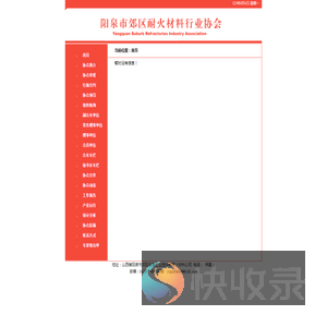 阳泉市郊区耐火材料行业协会