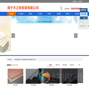 -  南宁天之林贸易有限公司