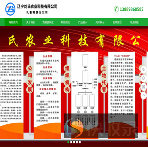 辽宁刘氏农业科技有限公司