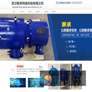 武汉新异特造科技有限公司