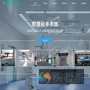数字一体化手术室系统,手术示教系统（移动+固定）,家属谈话系统,远程会诊系统,手术室行为管理系统,济南新思通信息科技有限公司