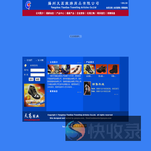 扬州天高旅游用品有限公司