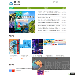 京圈网